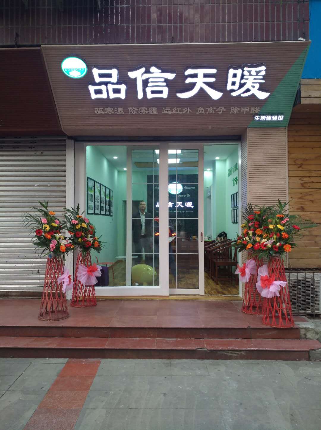 綿陽安得賽品信天暖涪城區(qū)文廟街體驗店