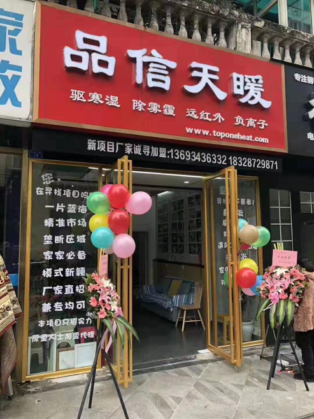 品信天暖紫荊店