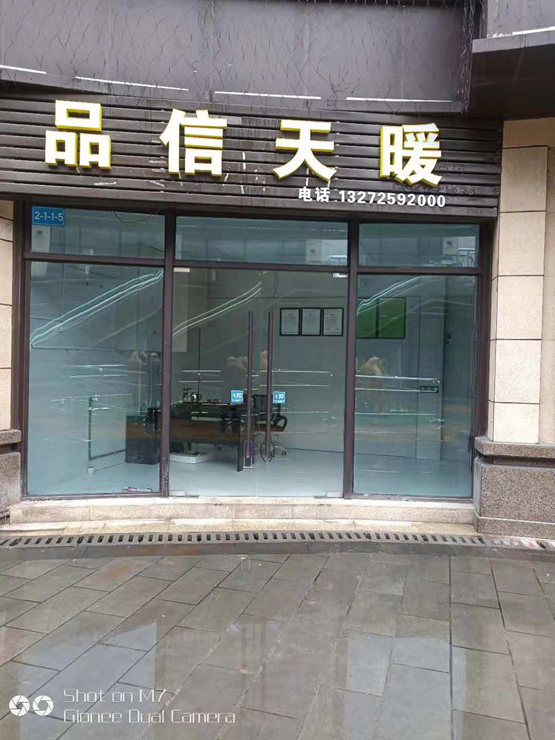 天暖體驗店