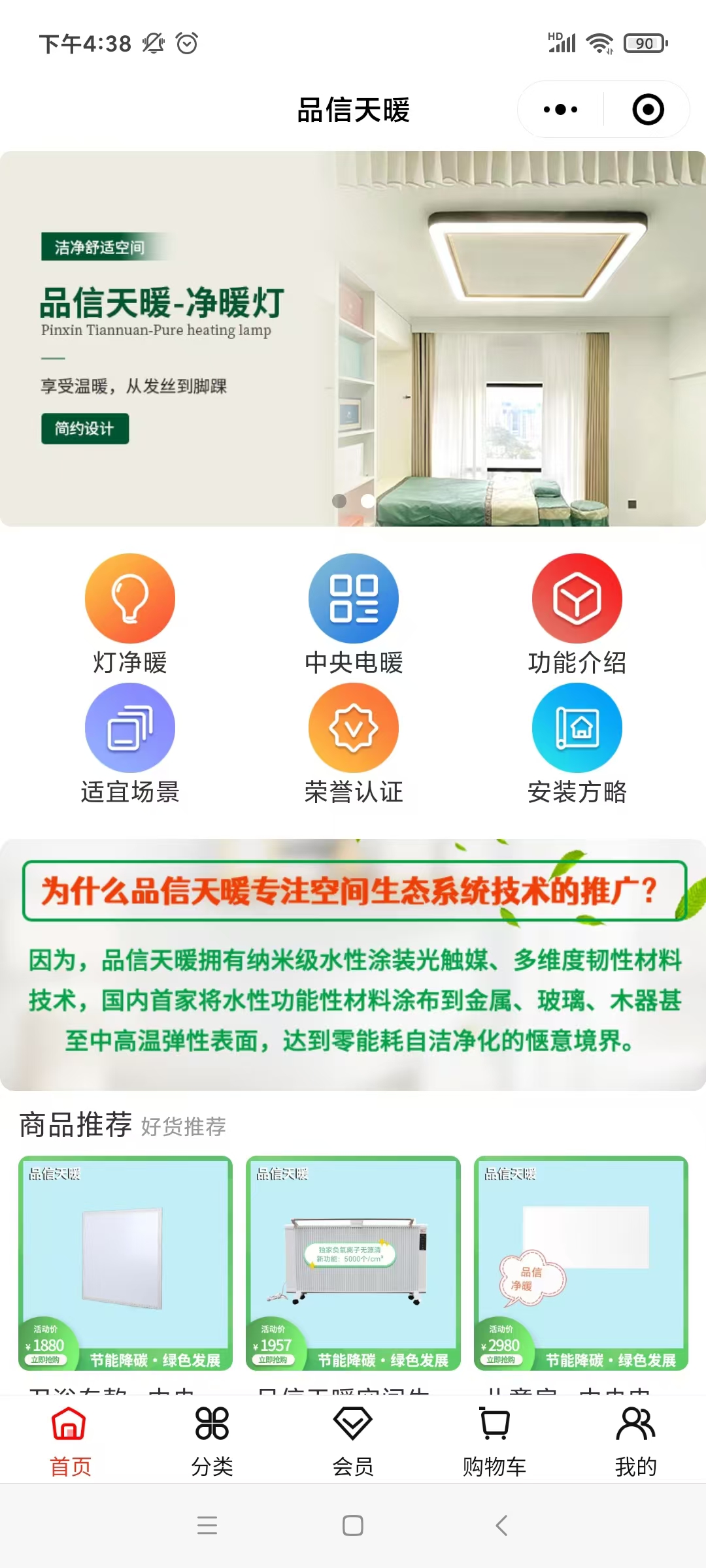 品信天暖推出人性化小程序